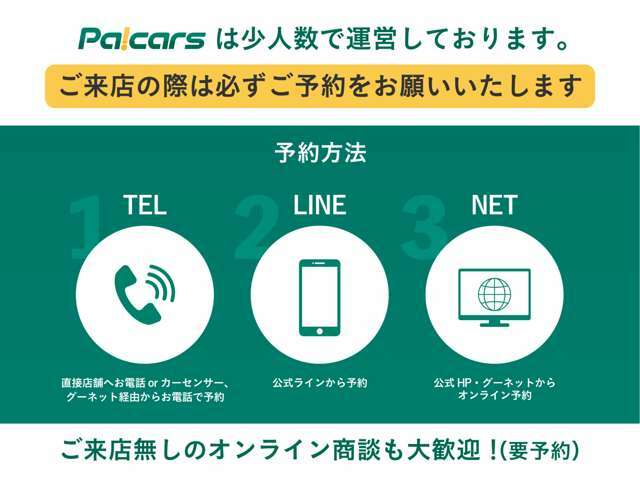 パッカーズは最少人数で運営しているので必ずご予約をお願いします。ご予約なしでのご来店の場合は、営業がつけずご案内ができない場合がございます。必ずご連絡をお願いいたします。