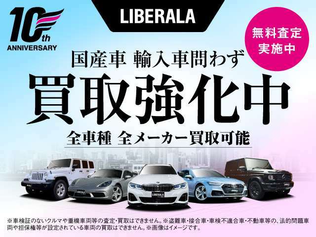 LIBERALAではご納車から最長5年間の保証がございます。「中古車は不安」というお客様の声にお応えし、お客様の安心安全のために業界最長の保証を実現致しました。