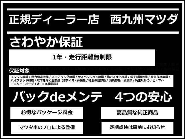 お車の保証は、12ヶ月・走行距離無制限となります。ご購入後も安心してお乗り下さい！