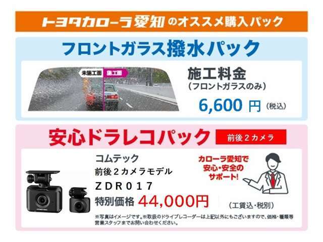 Bプラン画像：「QMIファインビューフロントガラス施工」と「コムテック前後ドラレコHDR-701」をセットにした　おススメパックです！！！