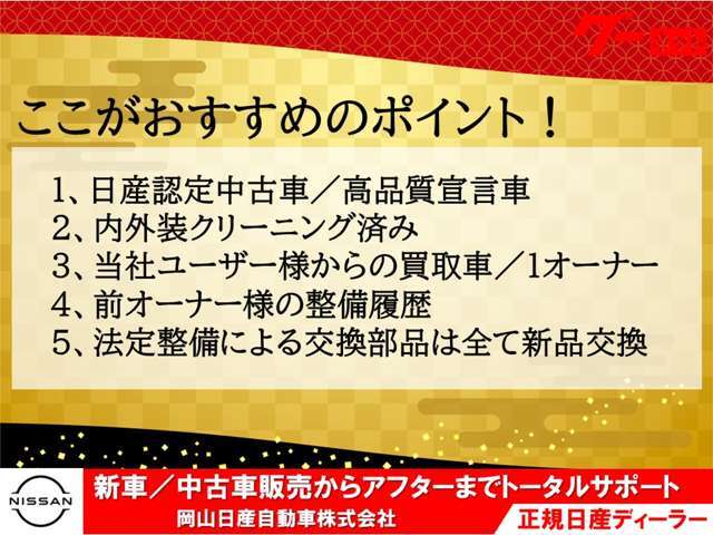 取扱説明書付きです。全国共通の日産ワイド保証がつきます。エンジン・トランスミッション・エアコンの不調なども、全国の日産で対応できます。