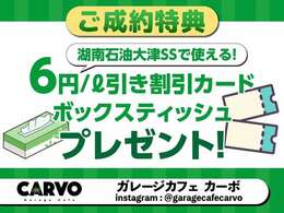 嬉しい！ご成約特典対象車両です！ご商談時に『カーセンサーの成約特典を見た』とスタッフまでお声がけください♪