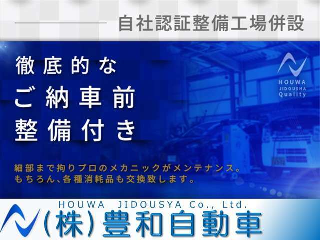 【板金塗装工場併設】ご契約時に気になるキズや凹みがございましたらお気軽にご相談下さい。リーズナブルな価格でご提案させて頂きます。