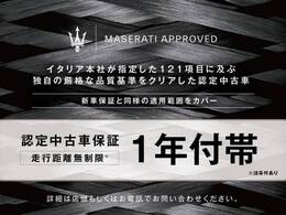 【マセラティCPO　認定中古車】　初度登録から5年以上/7年未満の車両に対し、1年保証を無償にて付帯しお納めさせて頂きます。