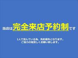 当店のご来店は予約制となりますので、ご来店前に必ずご連絡お願い致します！（不在時も有りますので。）