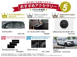 純正アクセサリーのご案内も可能です！