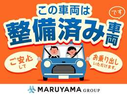 安心の整備済み車両です♪