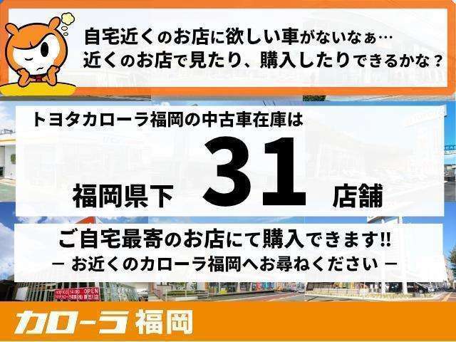 福岡県下31拠点、お近くのトヨタカローラ福岡のお店でご購入可能です！