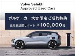 充電器設置費用として10万円をサポートさせていただきます。詳しくはスタッフまでお問い合わせくださいませ。