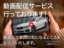 動画にてお車の状態をお伝え致します！