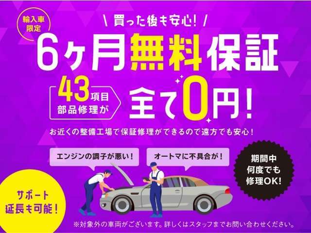 ★カーセブンEGS保証★6ヵ月、走行距離無制限！！対象部位43項目に対応している保証を無料でお付けしております。保証内容のグレードアップも可能です♪※詳しくはスタッフまで。