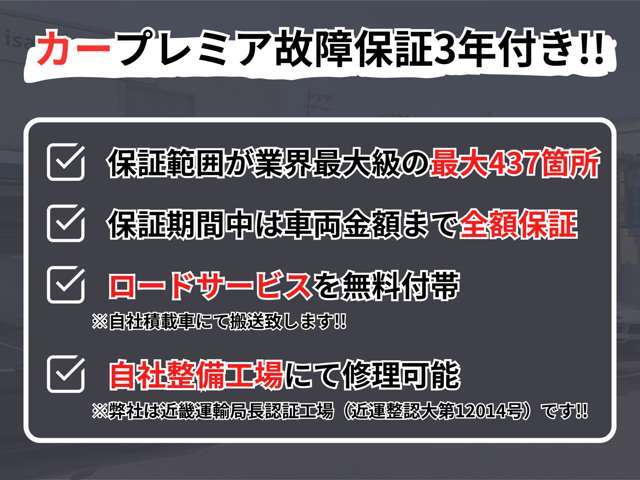 【カープレミア故障保証】が付いています！お客様に安心のカーライフをお過ごし頂く為に、3年間・距離無制限の保証をお付けしてます☆