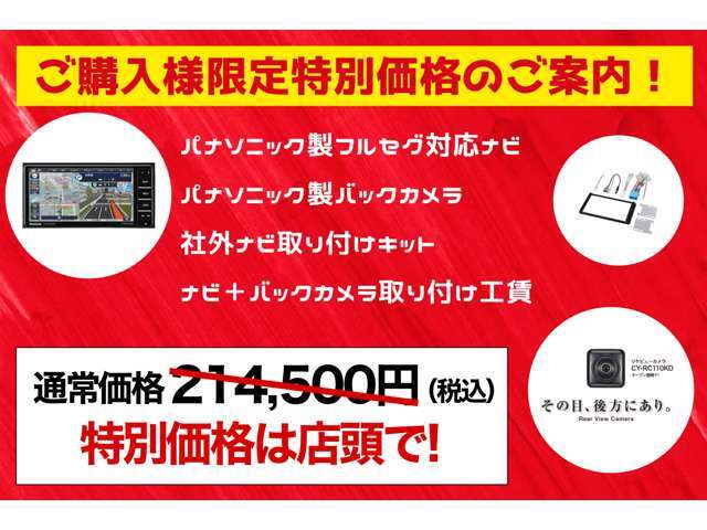 【ご購入様価格】ナビ・バックカメラの取り付け、新しい物にしたい方必見です。お求めやすい価格でご提案しますので販売スタッフにお聞きください！