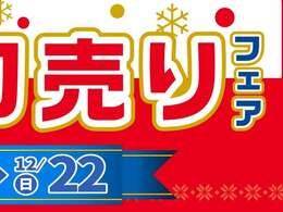 ひとあし早く！新年の特別価格でお車をご提供！このチャンスお見逃しなく！