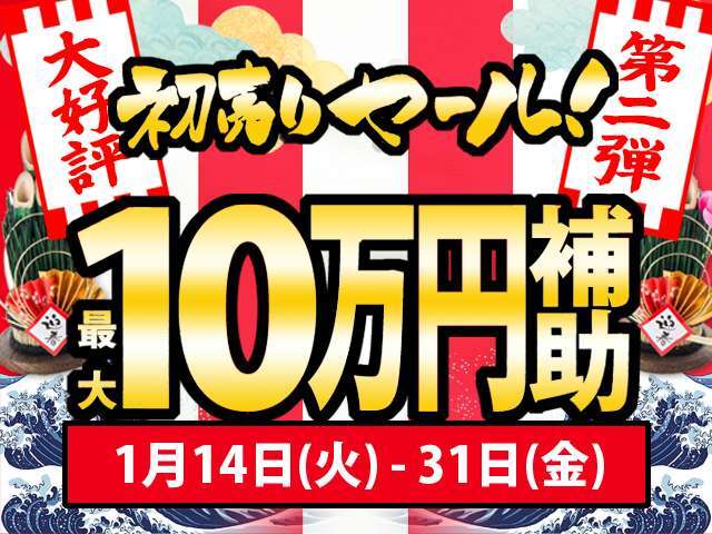 期間中にご成約頂きましたお客様には、大変お得なご成約特典！皆様のご来店を心よりお待ちしております。※他サービスの併用不可となりますので予めご了承下さい。