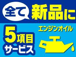 当店では5相当のご納車サービスを実施しております♪