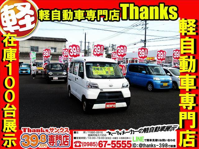 軽自動車専門店サンクスは、株式会社日の丸タクシーが経営する軽自動車専門店になります。中古車販売の他にもマッハ車検という車検専門店も経営しております！！お車の事でしたら何でもお問合せください！！！