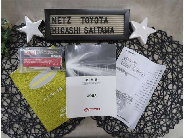 【付属品】お車の取扱説明書やナビ取扱説明書、整備記録簿が付いています。