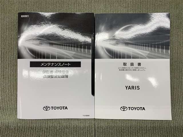保証書（メンテナンスノート）・取扱説明書あります