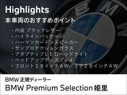 大阪BMW　BPS姫里店より品質の高い商品をお届けいたします！遠方からも沢山のお問い合わせを頂いています。是非、一度お問い合わせ下さいませ！！0078-6002-582225　　BPS姫里へ