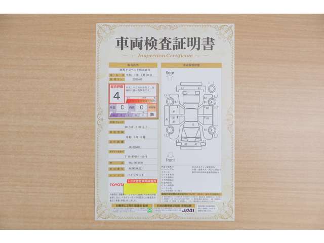 【車輌検査証明書】店頭にてクルマの状態が一目で分かる検査証明書を公開中。トヨタ認定検査員が厳しく査定し、状態を点数と図解で表示しています。修復歴はもちろん、傷やヘコミの箇所や程度がご確認いただけます。