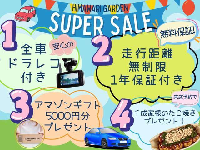 オートスタイルトレーディングの子育て応援企画！お買い物の半額補助キャンペーン実施中☆期間限定☆
