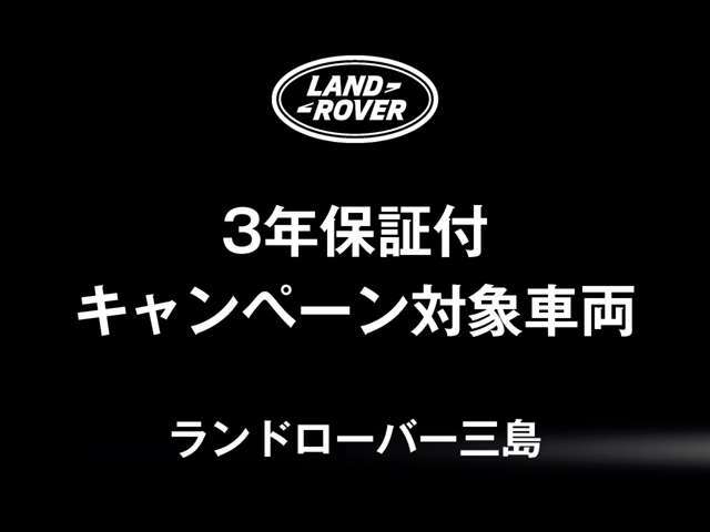 認定駐車車3年付帯キャンペーン中！