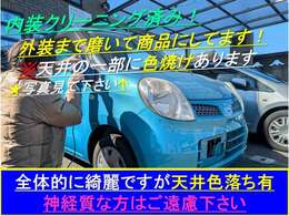 1万キロのモコなんで、全体的には綺麗かと思いますが、天井に焼けがあります。