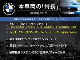 本車両の主な特徴をまとめました。上記の他にもお伝えしきれない魅力がございます。是非お気軽にお問い合わせ下さい。
