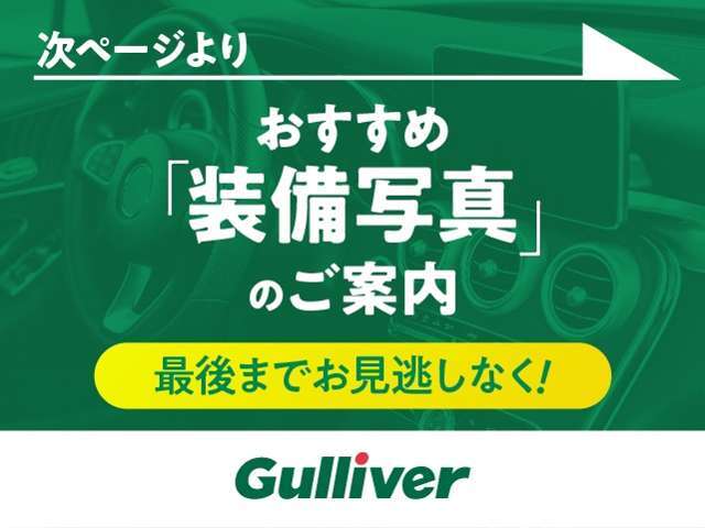 ◆あらゆるメーカーのあらゆる車種を取り扱っています。毎日約500台の入荷があるガリバーだからこそ可能なピッタリのクルマに出会えるサービスをご用意していますので是非、お問い合わせください。