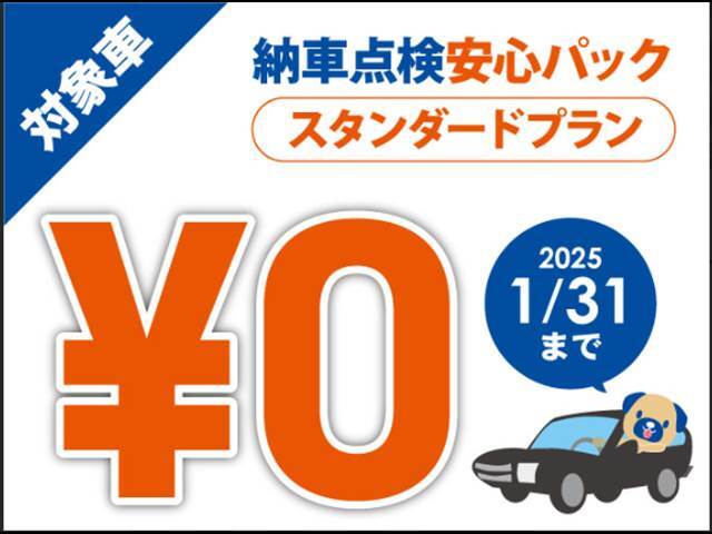 【消耗品交換無料】【エンジンオイル　オイルフィルター　エアコンフィルター　エアフィルター　ワイパーゴム　エンジン添加剤　キーレス電池　発煙筒】を無料でご案内させて頂きます！