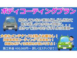 コーティングも承っております。お客様の大切なお車をしっかり守ります。