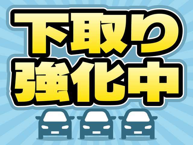 下取りももちろん大歓迎です！どんな状態でも最低25,000円買取保証！※店舗までお持ち込み頂ける車両が対象です。