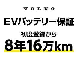 ボルボ正規ディーラーによるボルボ・セレクト認定中古車だからこそできる充実の保証です。追加延長も可能です。