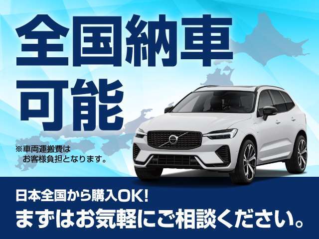 ご自宅までお車をお届けいたします。ご契約からご納車までご来店無しでOK！