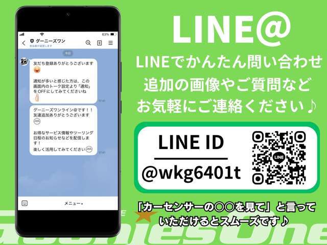 お店の公式LINEから簡単にお問い合わせ頂くことができます★