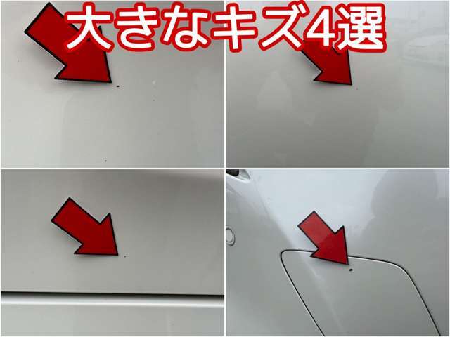 一番目立つ傷4選を公開中■皆さまにあんしんしてお選び頂けるようキズを公開しております■小さな小傷はタッチアップしてお渡しも可能です♪