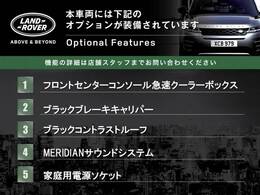 こちらの車両には表記のメーカーオプションが装備・装着されております。