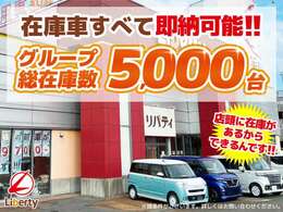 ■□■□■ 近畿地方・四国エリアで17店舗展開中！！グループ総在庫5000台以上！！※登録・届出済未使用は「遠方販売不可」となります。詳しくはスタッフにお尋ねくださいませ。 ■□■□■