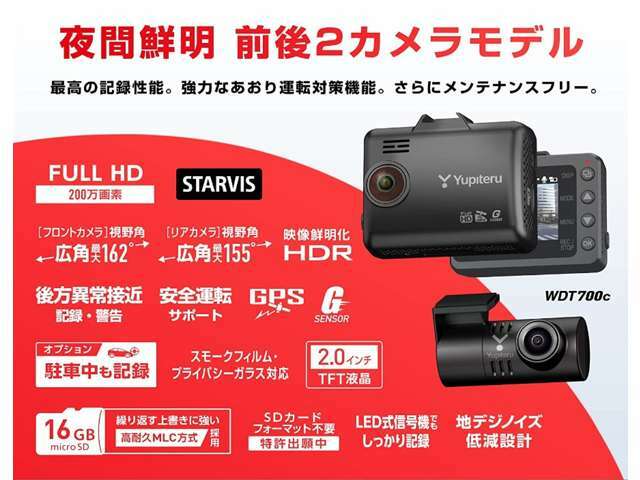 Aプラン画像：ユピテル前後2カメラドライブレコーダー　WDT700c　SUPER　NIGHT　HDR搭載Full　HD200万画素※駐車監視モード取付別途承ります。　※他ドライブレコーダー希望の場合は相談承ります。