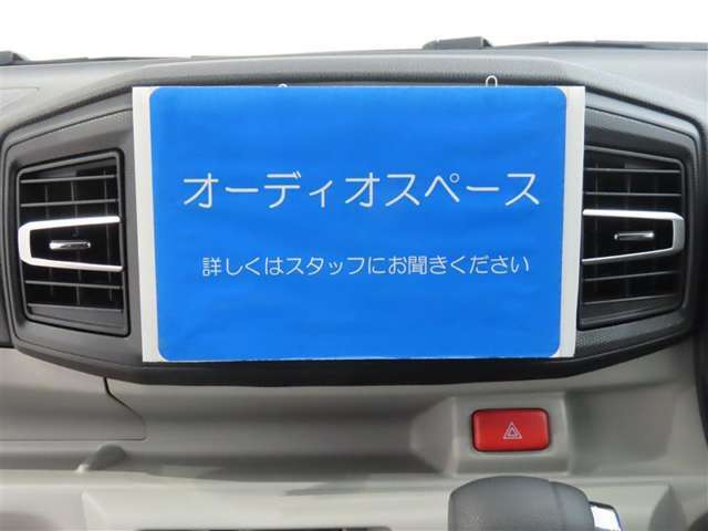 お好みのナビ・オーディオをお選びいただき、快適な車内空間を満喫ください。