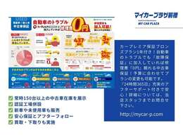 カープレミア保証ブロンズプラン（50部位）1年付き！自動車のトラブルでも『故障保証』に加入していれば修理費『0円』予算に合わせてプランの変更も可能です。詳細（対象車）についてはスタッフまでお問合せ下さい。