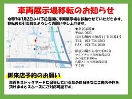 車両展示場を移動させていただきます♪移転後も引き続きよろしくお願い申し上げます♪車両をストックヤードに保管しているため前日までにご来店予約を頂けますとスムーズにご対応可能です！