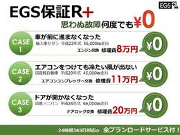 4.24時間365日ロードサービス付き！5.保証範囲業界トップクラスの406カ所！6.期間は1年・2年・3年とご予算に合わせたプランをお選び頂けます。カーライフをご安心して過ごして頂く為に♪