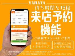 来店予約機能のご利用でスムーズに来店予約が可能です！
