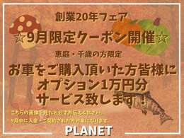 創業20周年を記念して5月だけのカーセンサー限定クーポン開催中です！千歳、恵庭のお客様は必見です！色々なプランをご用意しておりますので、ご来店お待ちしております！