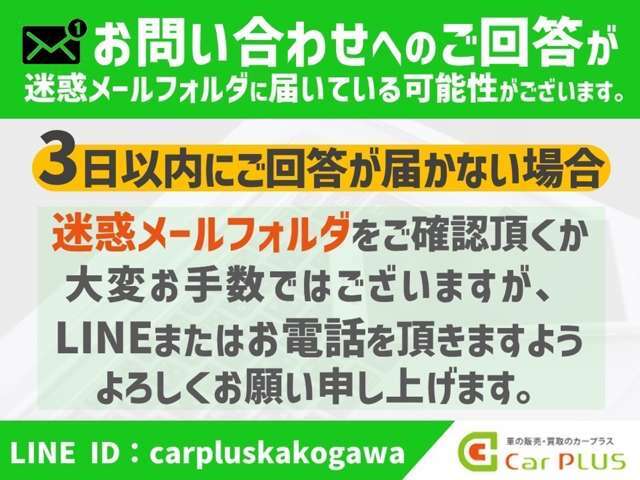 お問合せへのご回答が届かない場合は迷惑メールフォルダをご確認下さい！