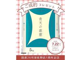 ☆期間　限定☆おかげさまで国道26号泉佐野店は1周年を迎える事が出来ました♪