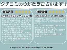 嬉しい口コミ誠にありがとうございます(^▽^)/これからもお客様に喜んでいただけるサービスを展開して参ります！！！