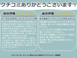 嬉しい口コミ誠にありがとうございます(^▽^)/これからもお客様に喜んでいただけるサービスを展開して参ります！！！